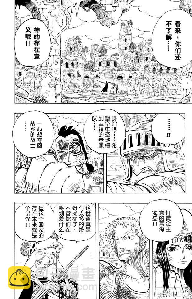 航海王 - 第274話 聖譚曲 - 4