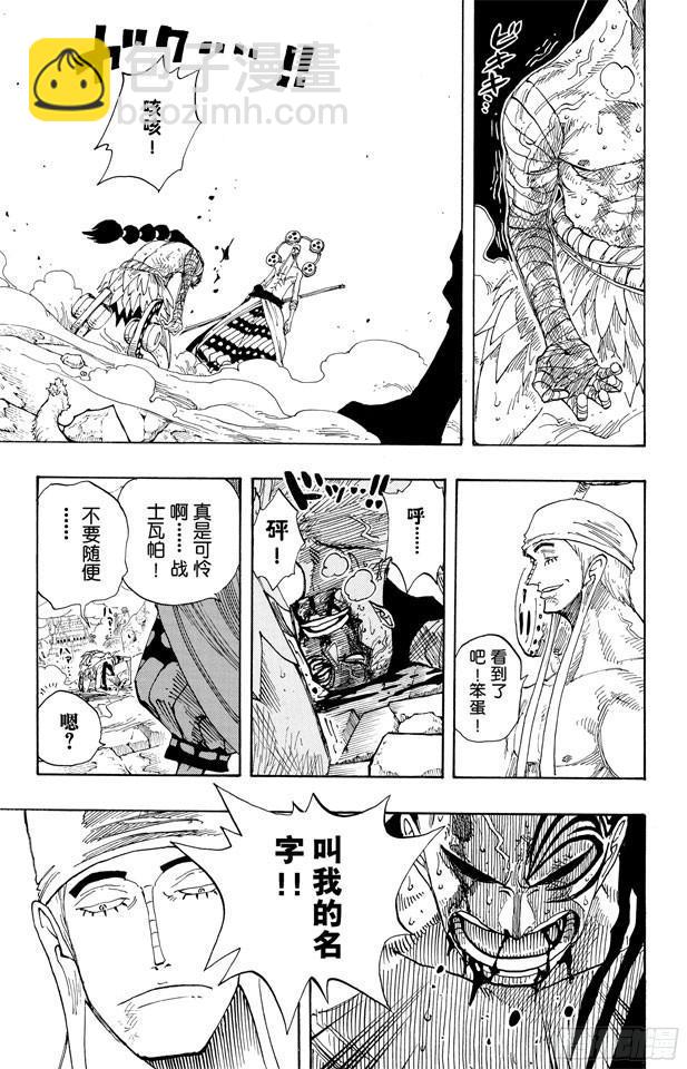 航海王 - 第276話 山迪亞的旋律 - 4