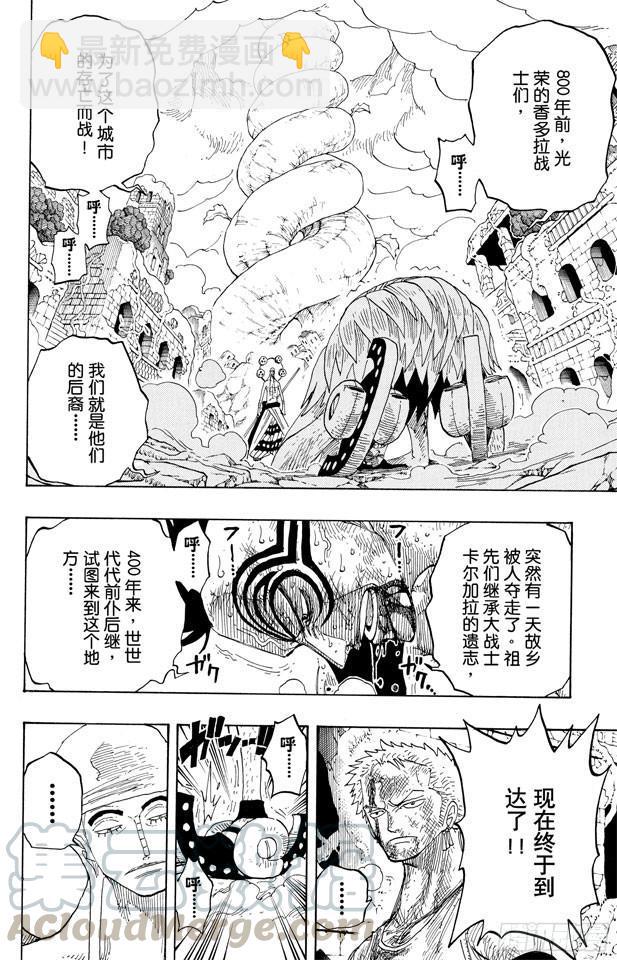 航海王 - 第276話 山迪亞的旋律 - 5