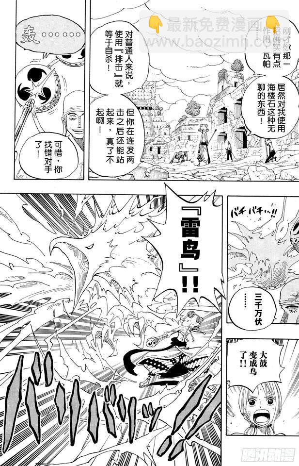 航海王 - 第276話 山迪亞的旋律 - 1