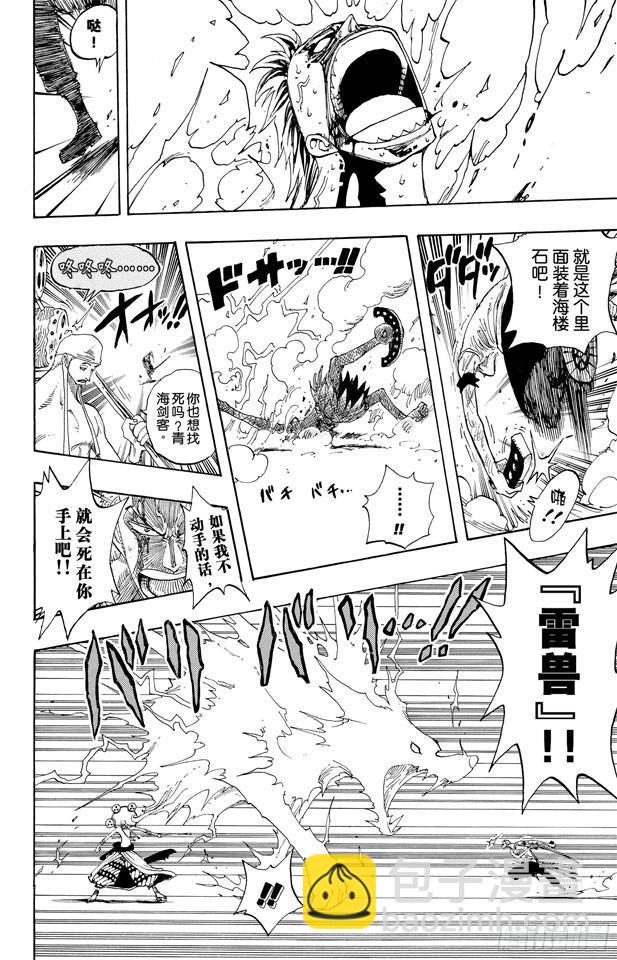 航海王 - 第276話 山迪亞的旋律 - 3