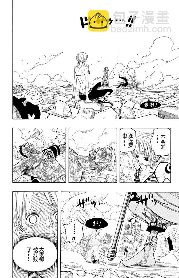 航海王 - 第276話 山迪亞的旋律 - 5