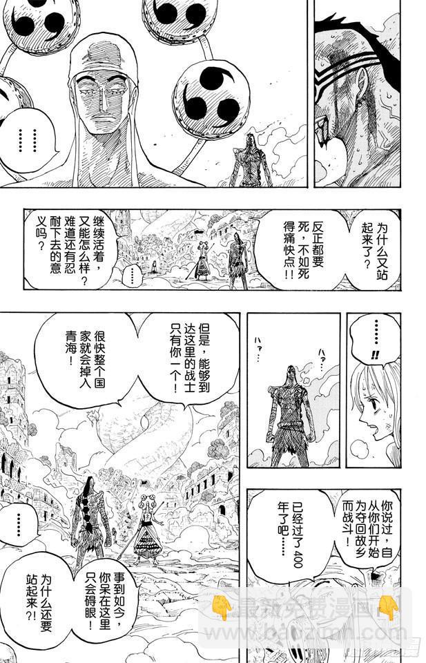 航海王 - 第276話 山迪亞的旋律 - 6