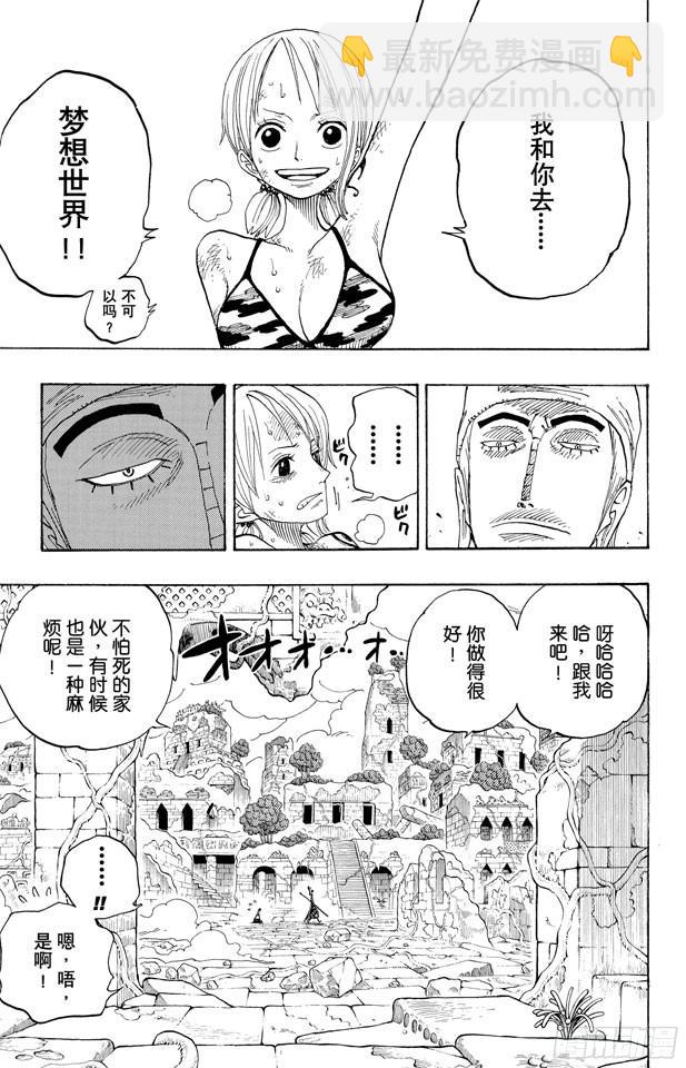 航海王 - 第276話 山迪亞的旋律 - 6