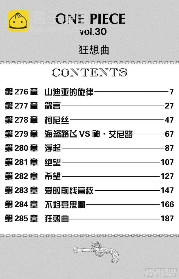 航海王 - 第276話 山迪亞的旋律 - 1