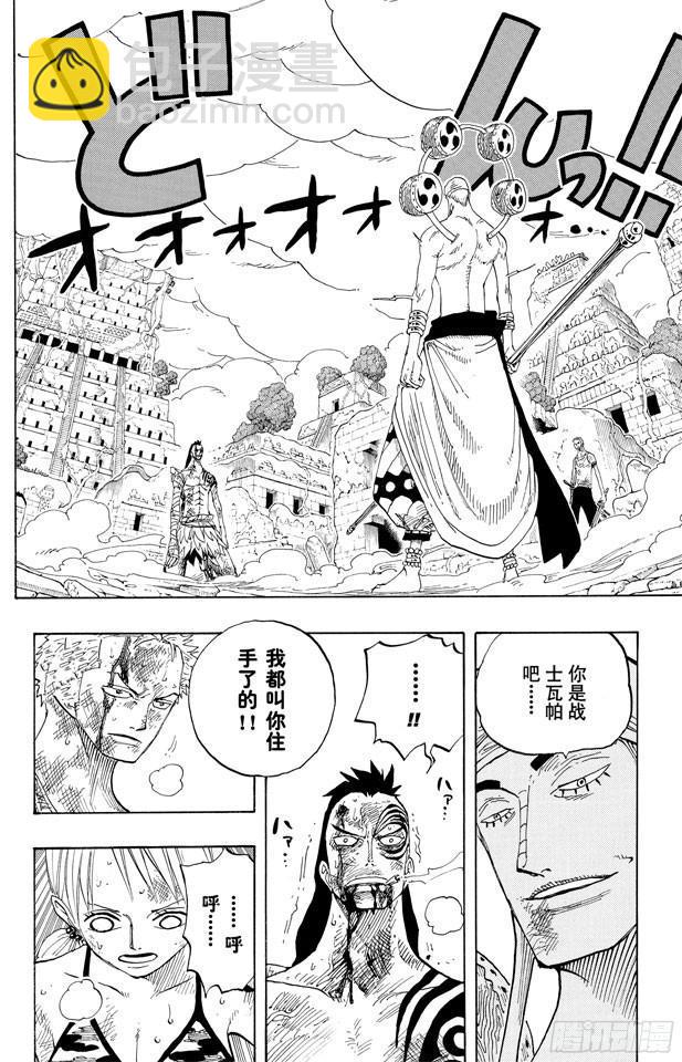 航海王 - 第276話 山迪亞的旋律 - 3