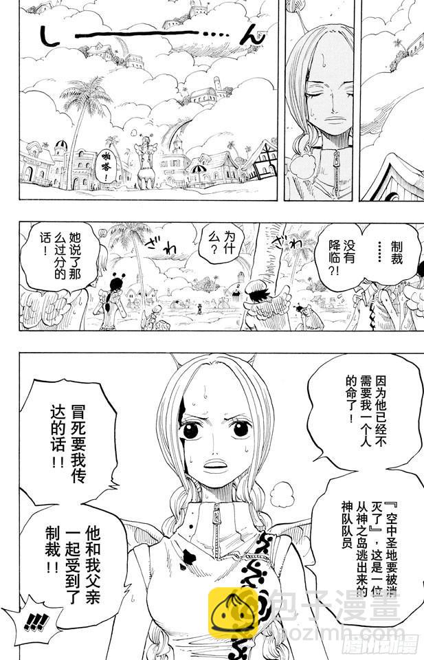 航海王 - 第278話 柯尼絲 - 4