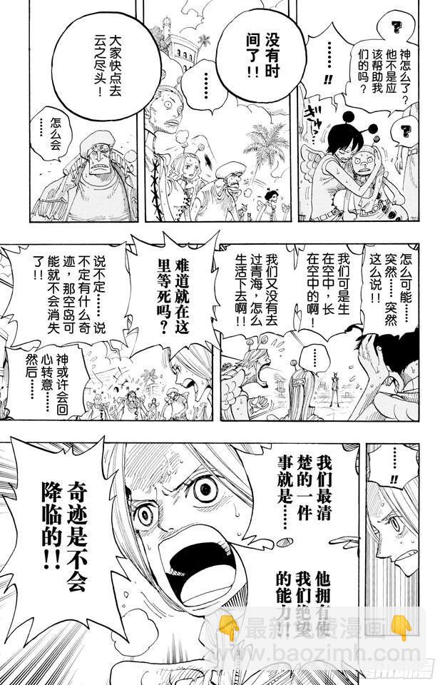 航海王 - 第278話 柯尼絲 - 1