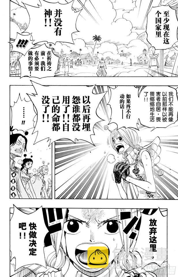 航海王 - 第278話 柯尼絲 - 2