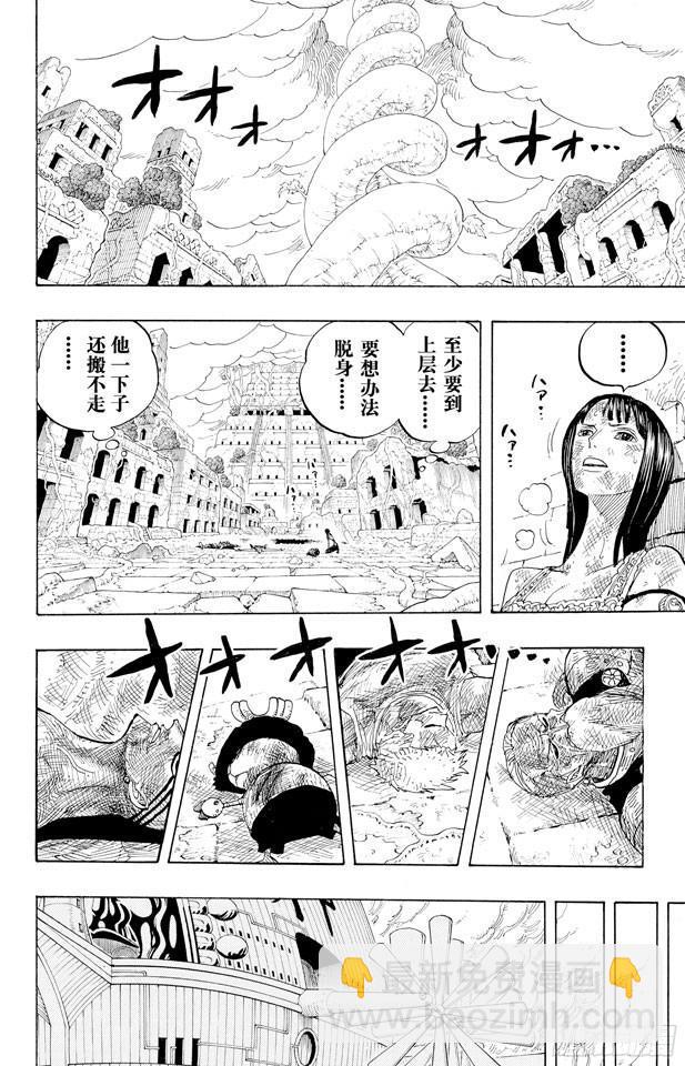 航海王 - 第278話 柯尼絲 - 4