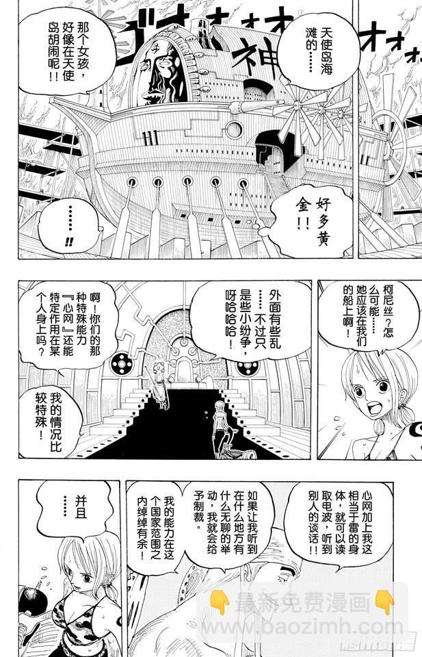 航海王 - 第278話 柯尼絲 - 2