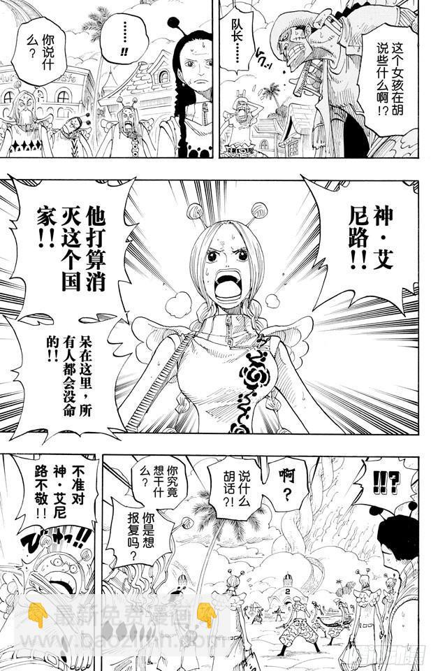 航海王 - 第278話 柯尼絲 - 1