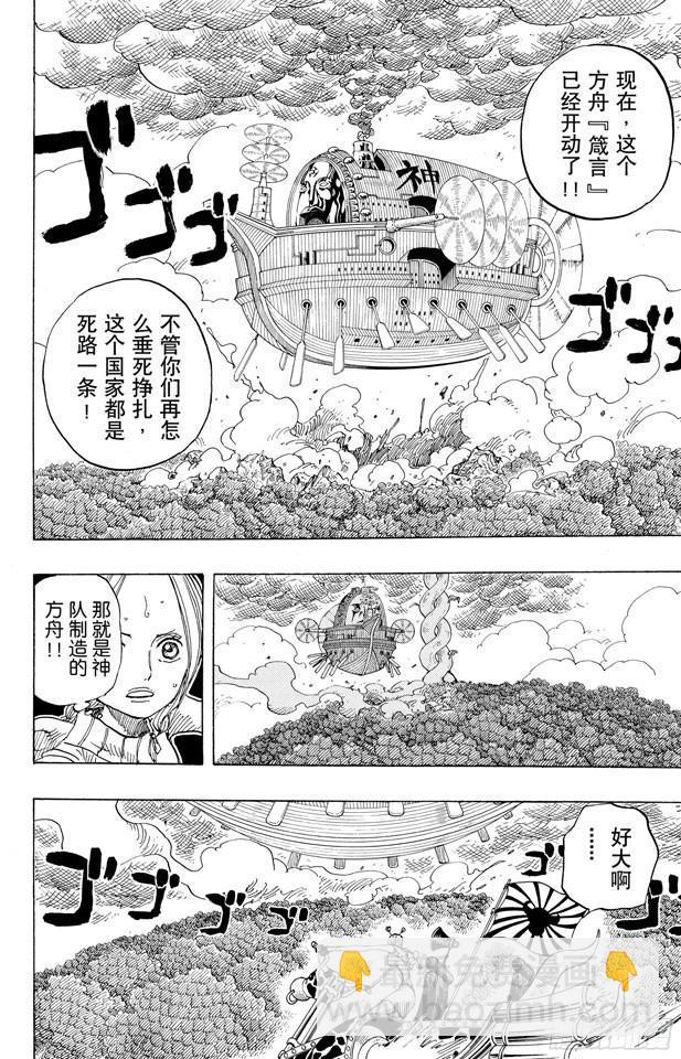 航海王 - 第282話 希望 - 4