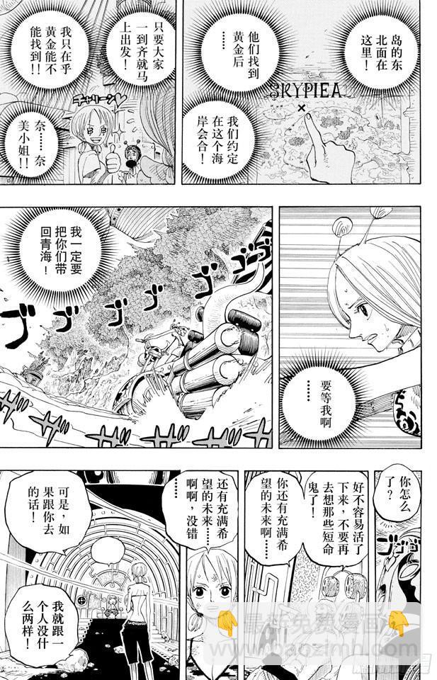 航海王 - 第282話 希望 - 1