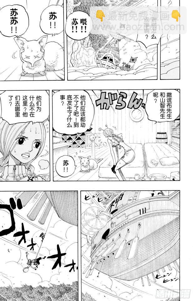 航海王 - 第282話 希望 - 3