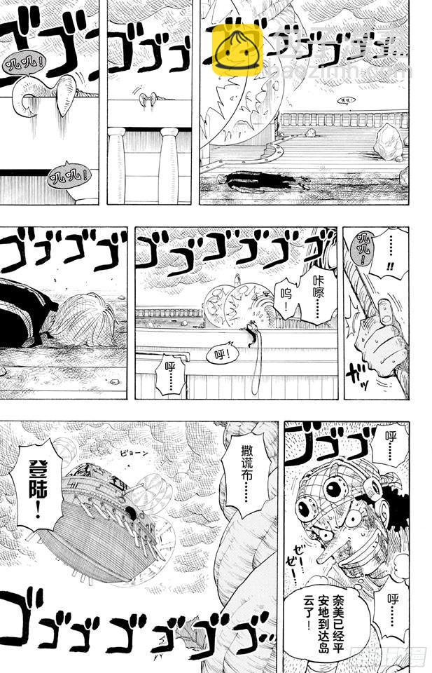 航海王 - 第284話 不好意思啊 - 5