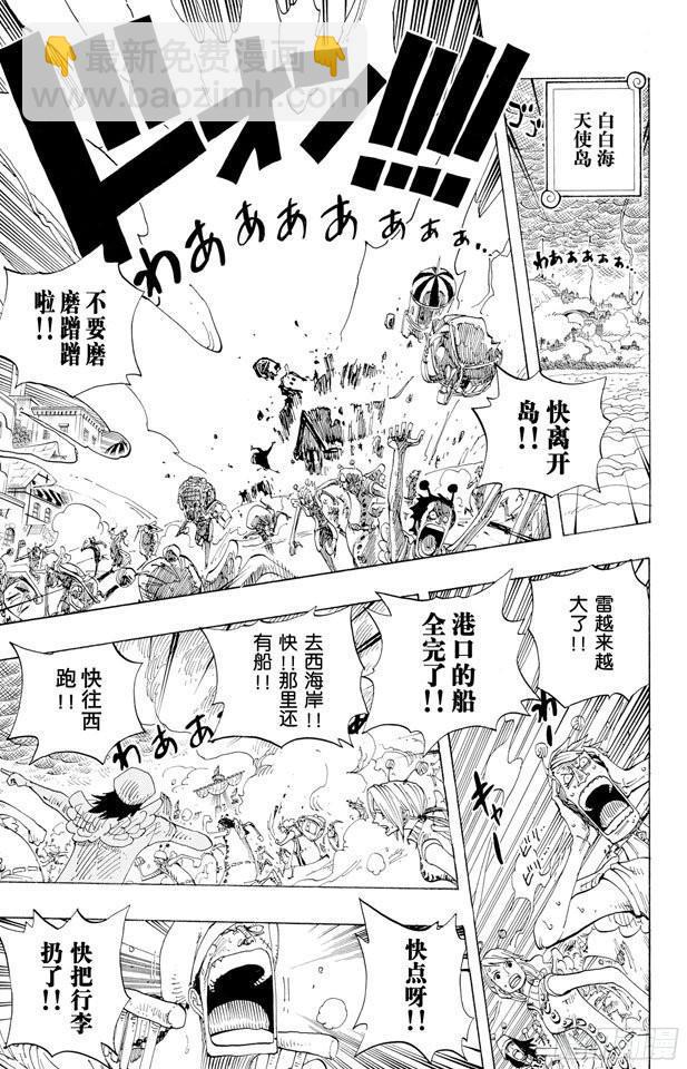 航海王 - 第286话 香多拉的魔物 - 5