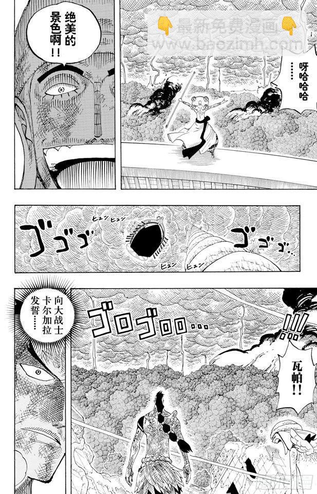 航海王 - 第286話 香多拉的魔物 - 5