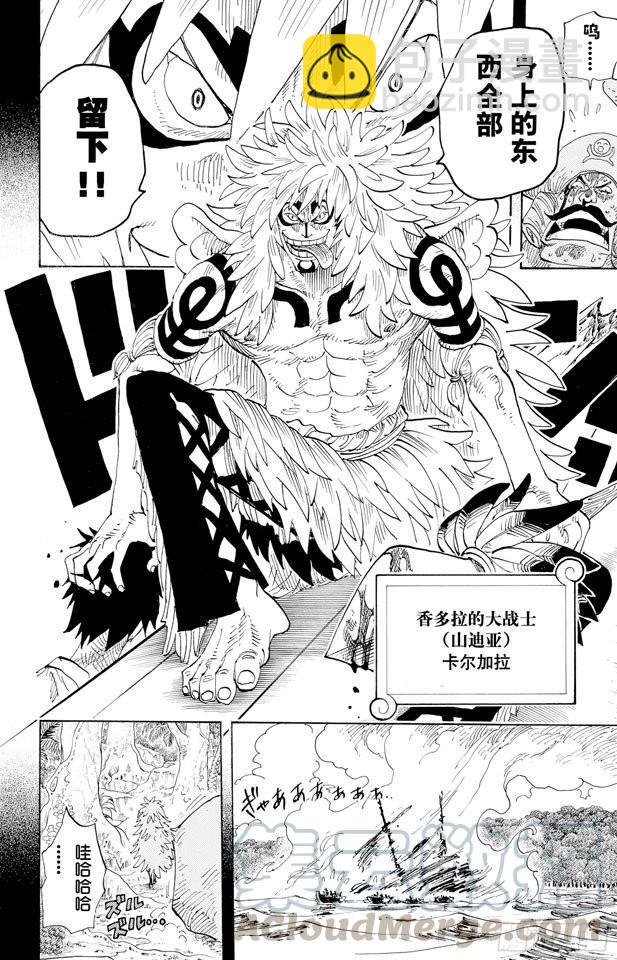 航海王 - 第286話 香多拉的魔物 - 1