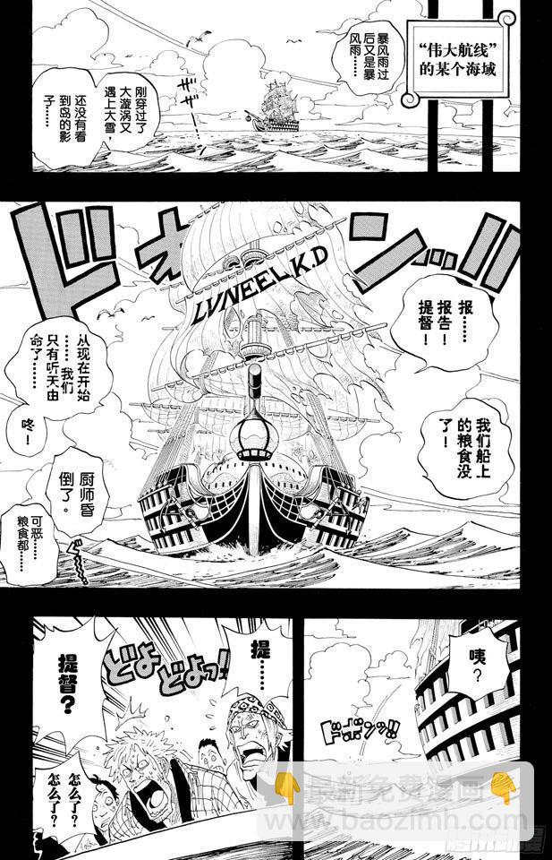 航海王 - 第286話 香多拉的魔物 - 2