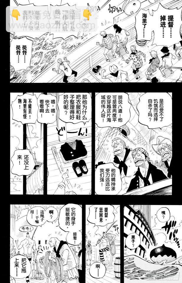 航海王 - 第286话 香多拉的魔物 - 3