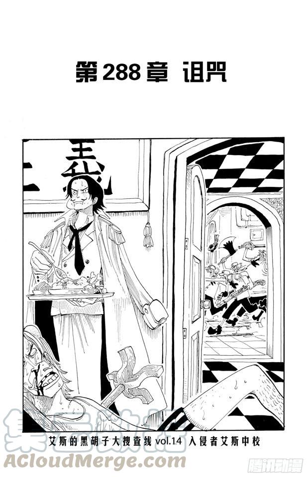 航海王 - 第288話 詛咒 - 1