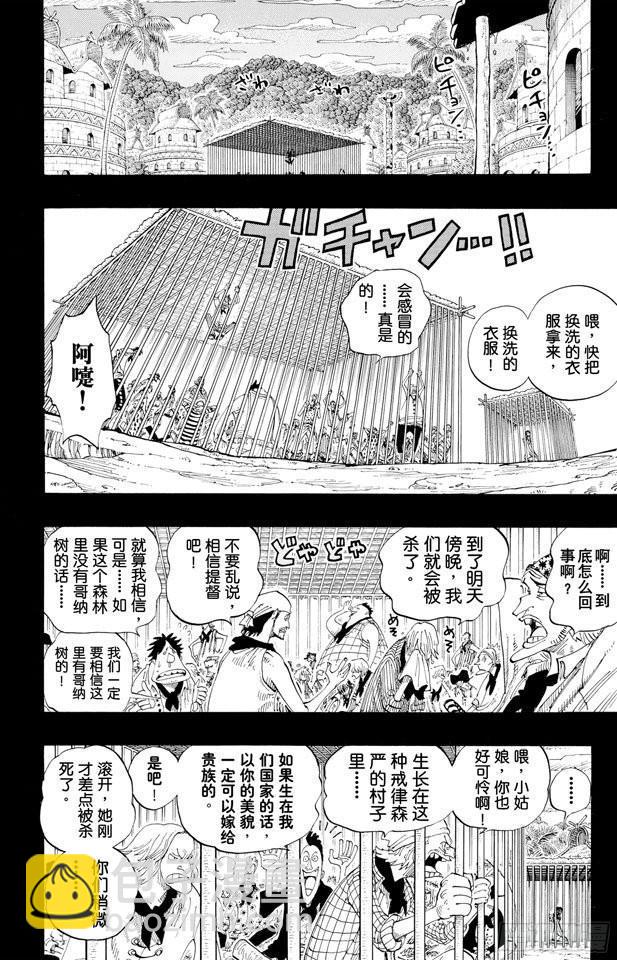 航海王 - 第288話 詛咒 - 2