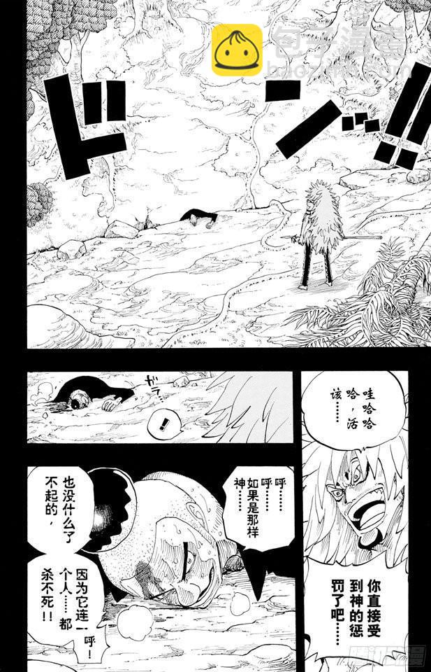 航海王 - 第288話 詛咒 - 2