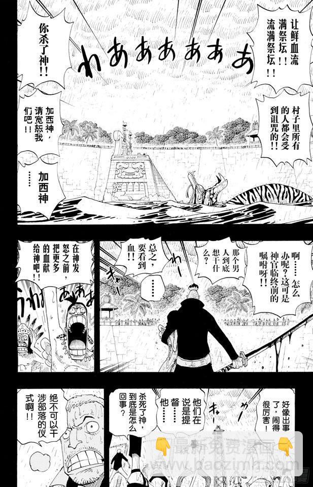 航海王 - 第288話 詛咒 - 2