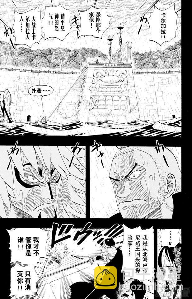 航海王 - 第288話 詛咒 - 3