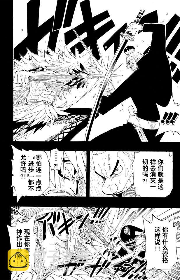 航海王 - 第288話 詛咒 - 4