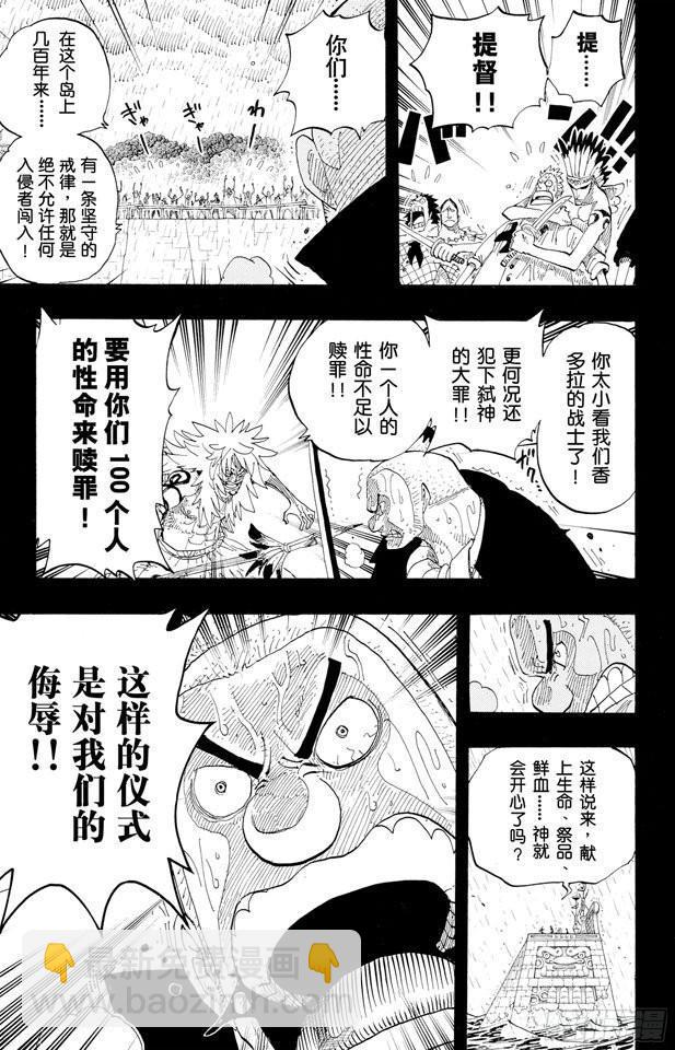 航海王 - 第288话 诅咒 - 3