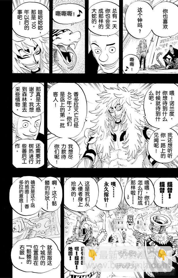 航海王 - 第290話 香多拉之燈 - 4