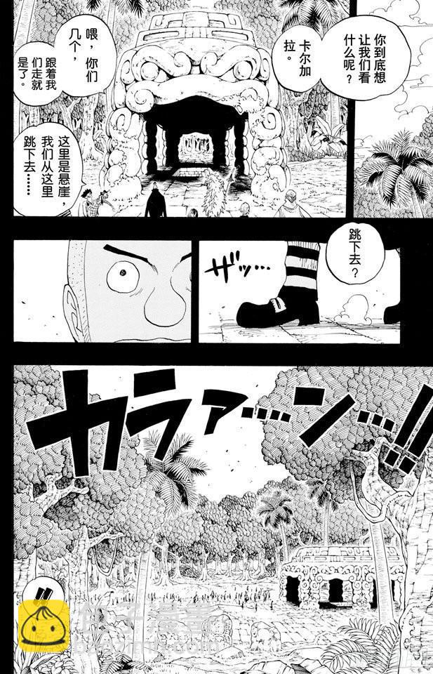 航海王 - 第290話 香多拉之燈 - 4