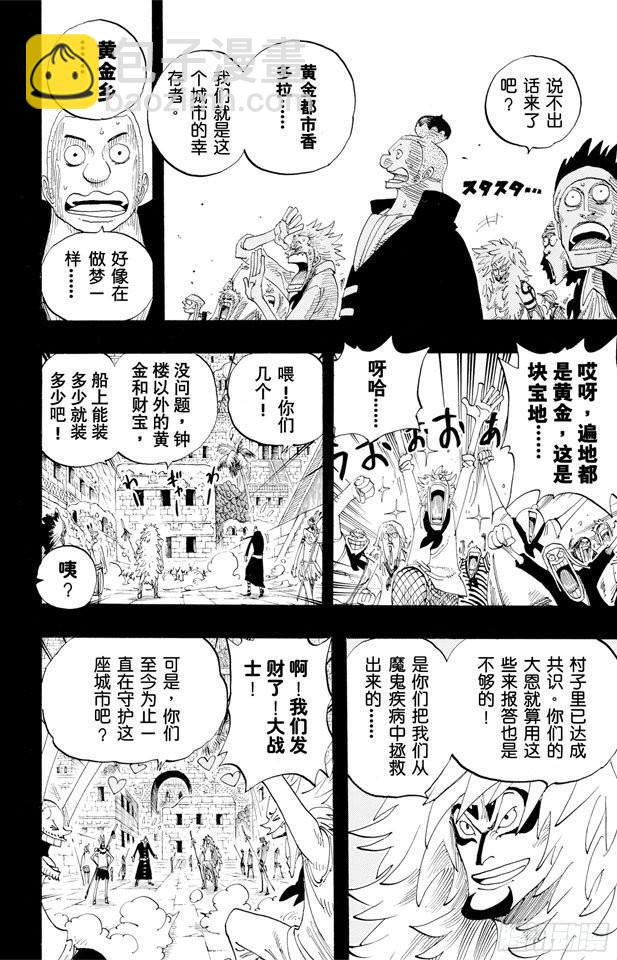 航海王 - 第290話 香多拉之燈 - 4