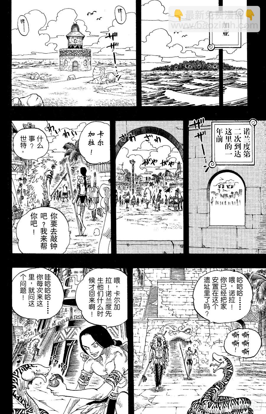 航海王 - 第292话 云遮月，难相逢 - 4