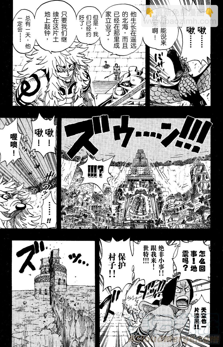 航海王 - 第292話 雲遮月，難相逢 - 1