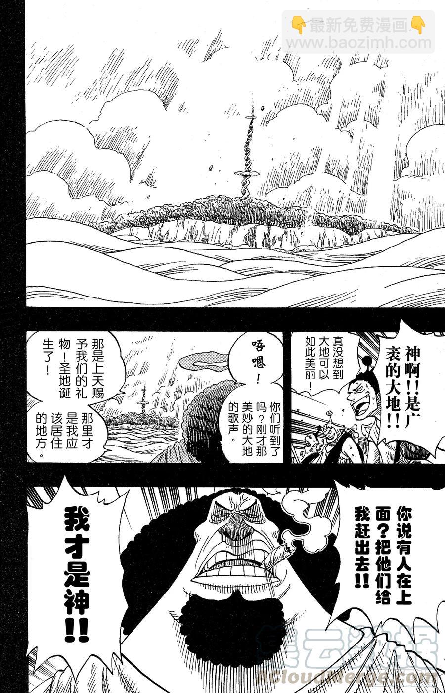 航海王 - 第292話 雲遮月，難相逢 - 4