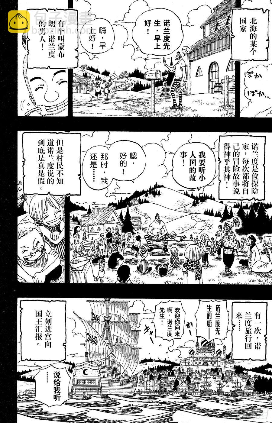 航海王 - 第292话 云遮月，难相逢 - 2