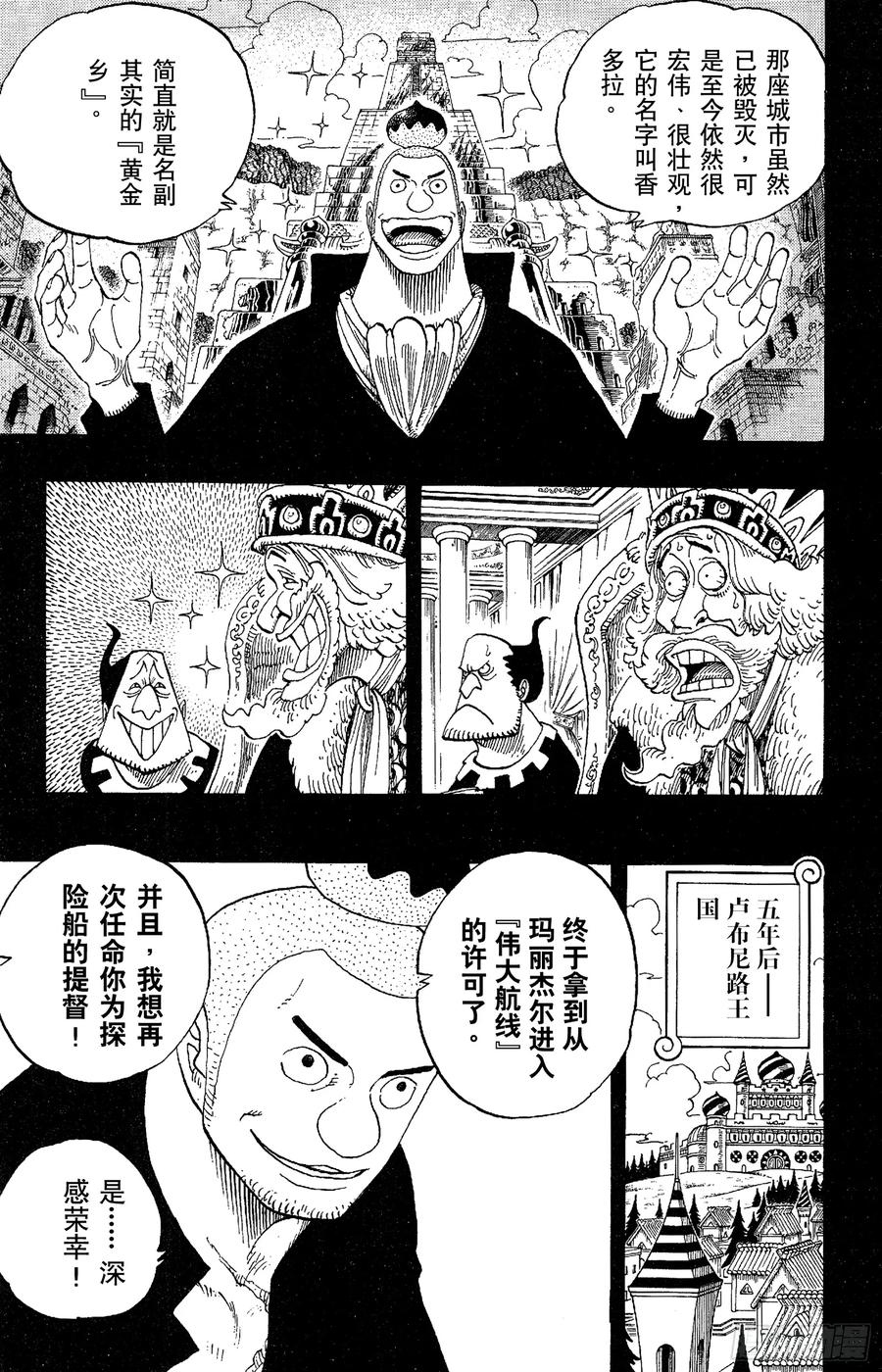 航海王 - 第292话 云遮月，难相逢 - 3