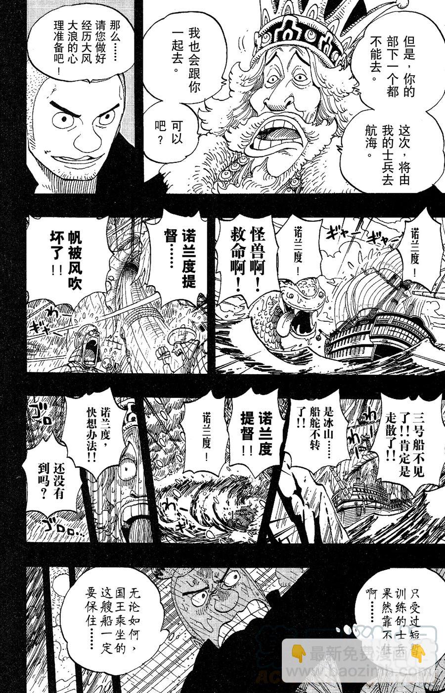 航海王 - 第292話 雲遮月，難相逢 - 4