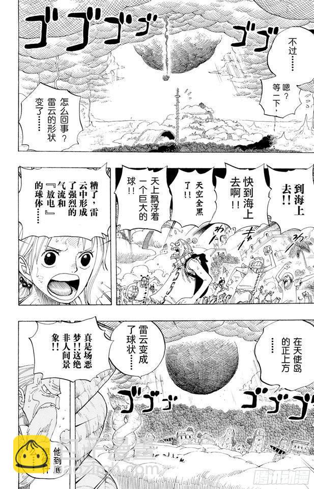 航海王 - 第294話 雷迎 - 2