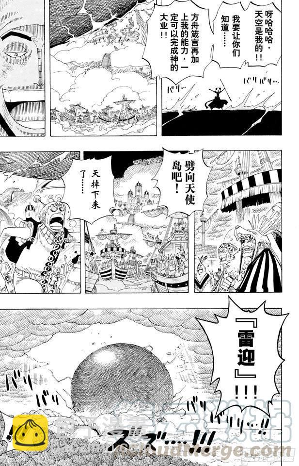 航海王 - 第294話 雷迎 - 3