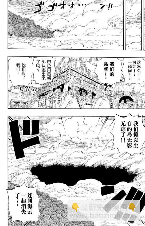 航海王 - 第294話 雷迎 - 2