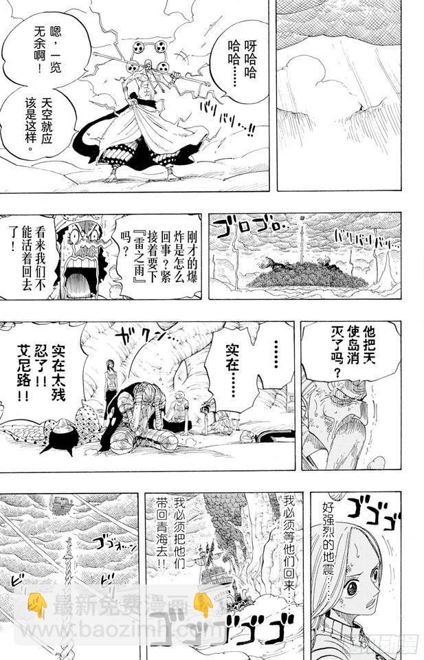 航海王 - 第294話 雷迎 - 3