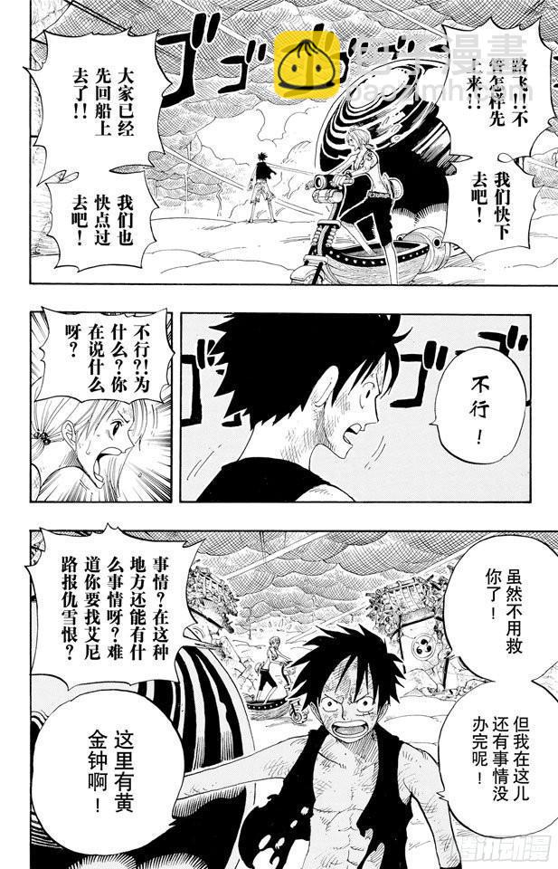 航海王 - 第294話 雷迎 - 4