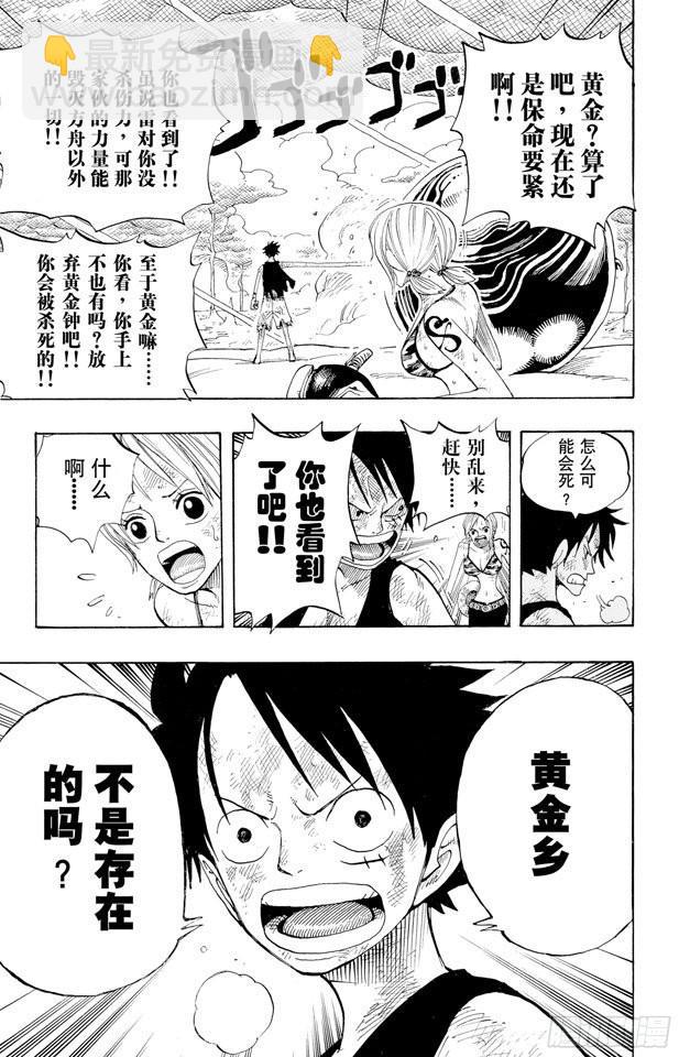 航海王 - 第294話 雷迎 - 1