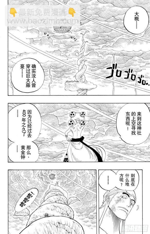 航海王 - 第294話 雷迎 - 2