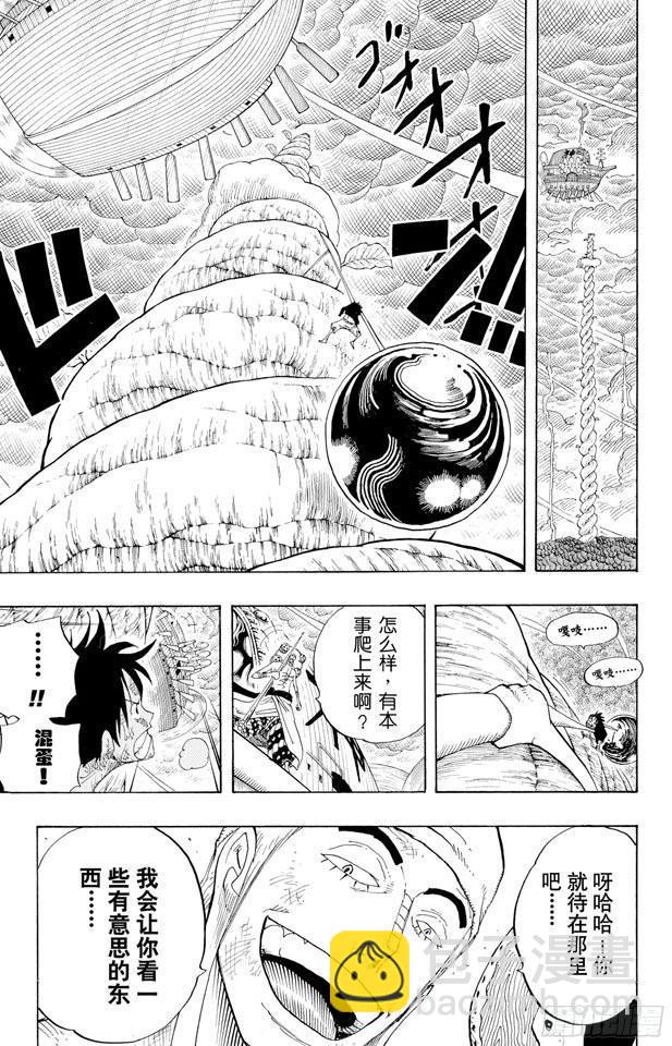 航海王 - 第294話 雷迎 - 3