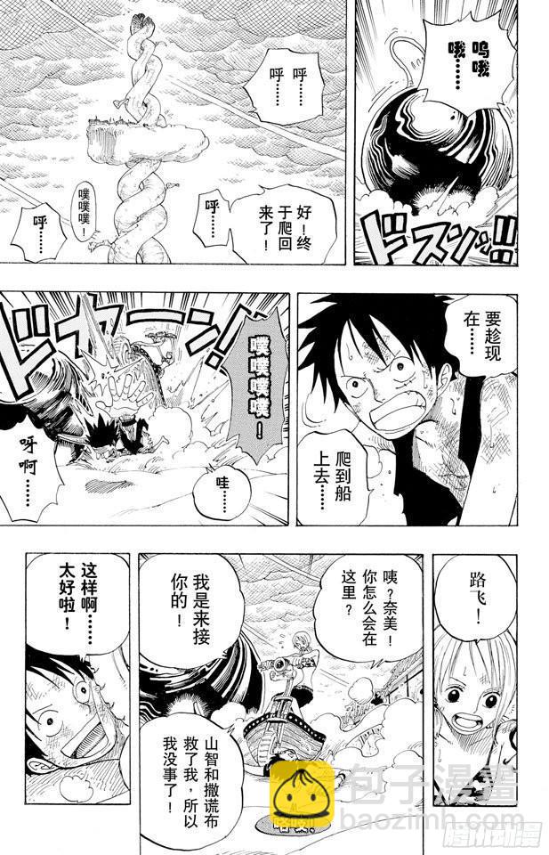 航海王 - 第294話 雷迎 - 1